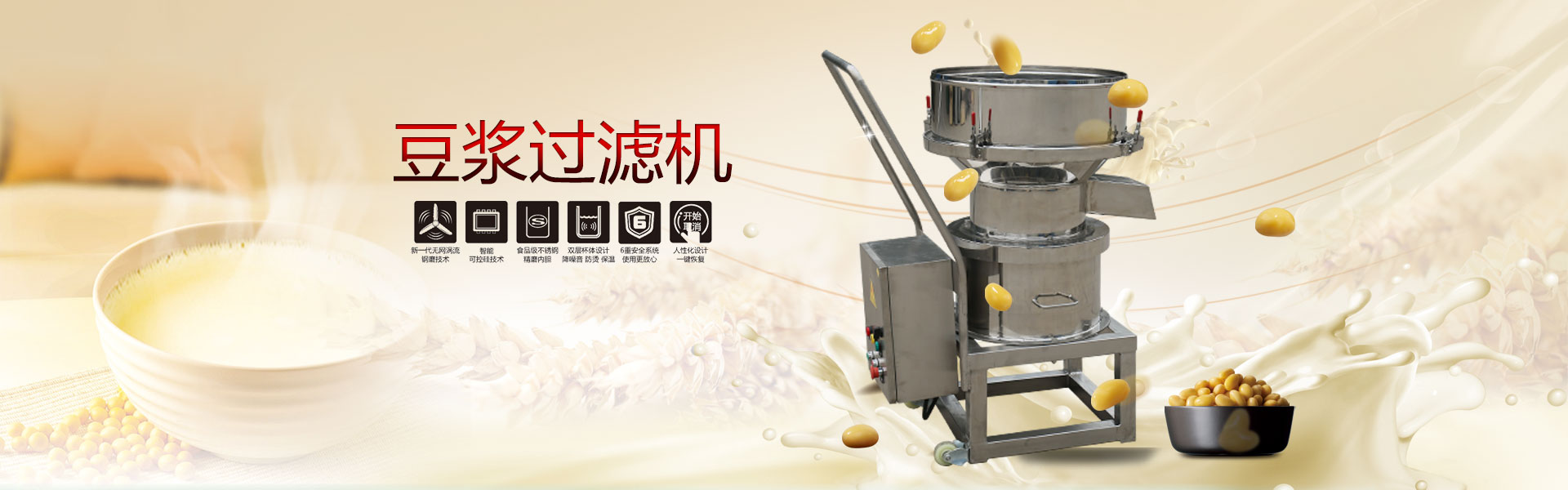 豆?jié){過(guò)濾機(jī) 豆?jié){過(guò)濾機(jī)